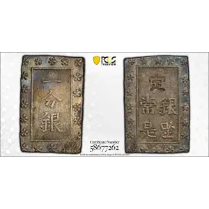 (1859-68) Bu JNDA 09-52 Ansei 安 政 (2)